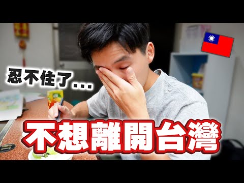 【淚崩】不忍了😭一路以來發生的事讓我承受不了...【徒步環島26】