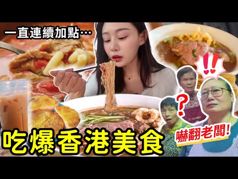 【大胃王挑戰吃爆香港】連續加點嚇翻老闆娘😱驚問『還有人要來⁉️ 』遇20倍船票詐騙？大胃王情人節獨旅❤️ 大胃王挑戰｜吃播 美食Vlog｜mukbang｜香港