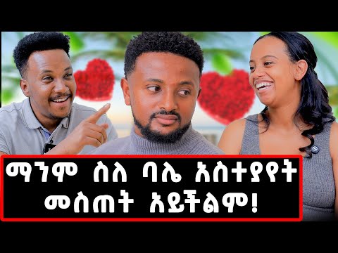 7 ዓመት ሙሉ የፀባችን ምክንያት እንጋባ ማለቴ ነበር! ስለ ባሌ ማንም አስተያየት መስጠት አይችልም! #jamfamily#gizachewashagrie#love