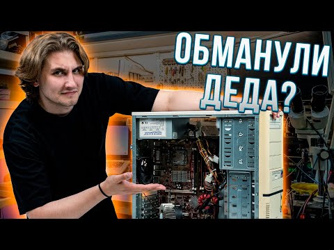 Дед принёс ПК на ремонт, но что-то пошло не так