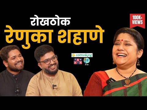 Parenting, Relationship | Candid With Renuka Shahane | TATS with Shardul & Omkar #amuktamuk