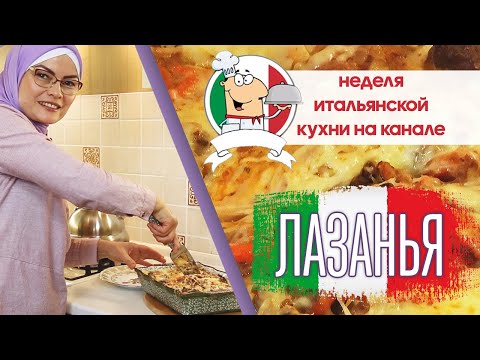 Italian Cuisine Week: LASAGNA 🇮🇹🍴