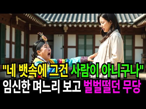 “네 뱃속에 든 건 사람이 아니구나!” 만삭 며느리 보고 벌벌떨던 무당의 충격 이유