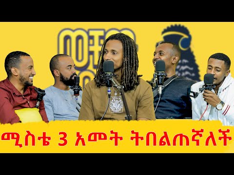 ትላልቅ አርቲስቶች የተሳተፉበት ሙሉ አልበም ቫይረስ አጥፍቶብን ድጋሚ ሰራነው| አሀዱዎች | ወቸው GOOD #ethiopia #podcast #wechewgood