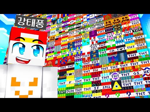 모든 TNT로 맵을 터트렸습니다!