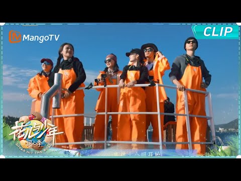 【EP12-2抢先看】马思纯船头唱歌的生命力 海浪轻摇 歌声飞扬~每一句都透着超蓬勃的生命力｜《花儿与少年·同心季》Divas Hit the Road · Hearts United｜MangoTV