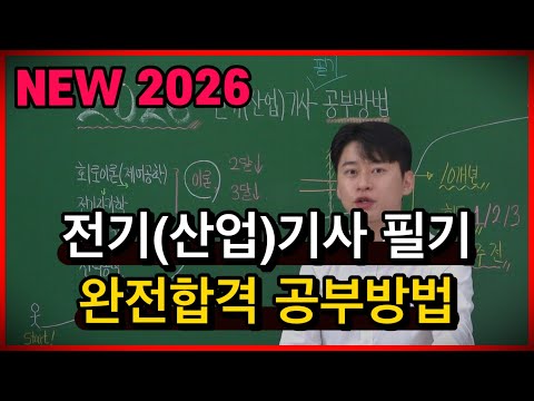 2026 Electrical (Industrial) Engineer Written Exam Study Guide and Exam Information | All-in-one ...