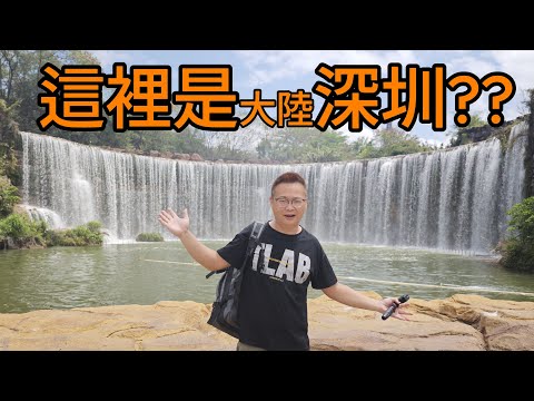 [心爸&心媽]一天玩遍世界名勝/深圳世界之窗/華強北3C天堂/深圳灣公園/深圳好好玩/台灣人到深圳EP.2/歡樂海岸O'Plaza