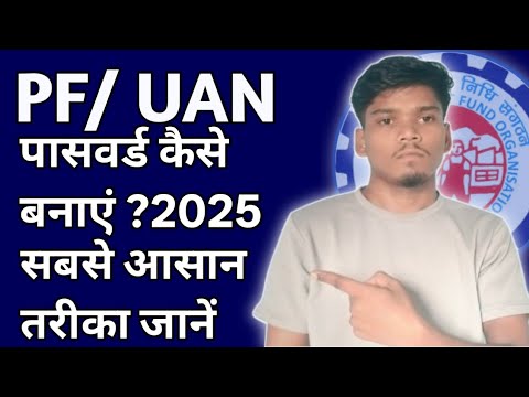 PF UAN Password Kaise Banaye|Pf New Password Kaise Banaye|How to make new Pf Password 2025
