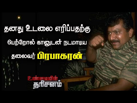 இந்தியப் படையின் நித்தகைக்குள முற்றுகை! எப்படித் தப்பினார் பிரபாகரன்?