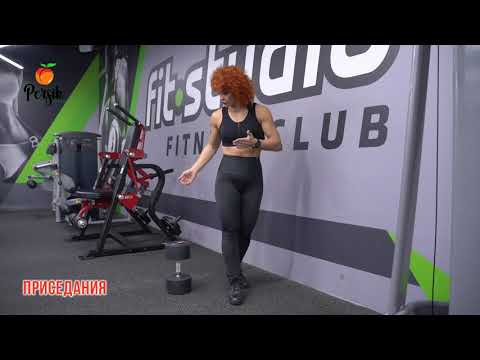 Приседания