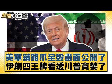 Footage of the complete destruction of the US military's Pave Paws has been released. Four Irania...