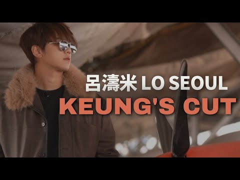 呂濤米 Lo Seoul - Keung's Cut - 姜濤