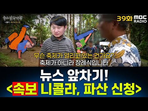뉴스 앞차기 ep.39 - 尹, 탄핵심판 10차 변론 시작 5분만에 퇴정… 이유는? - 거의없다&오창석, [권순표의 뉴스하이킥], MBC 250220 방송