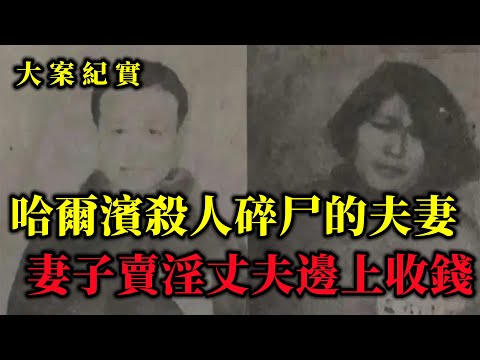大陆特大命案，最后只因五十块钱被发现，大案纪实
