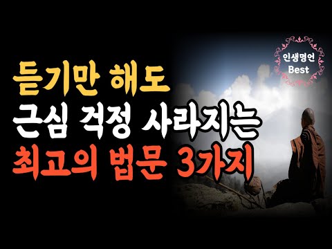 마음이 복잡할 때 위로가 되는ㅣ이렇게 살면 아름답게 나이 들어갈 수 있습니다 ㅣ인생조언 삶의 지혜