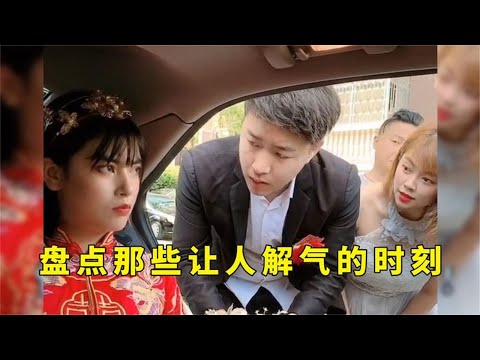 盘点那些让人解气的时刻，女子结婚当天非要买保时捷，结局太爽了