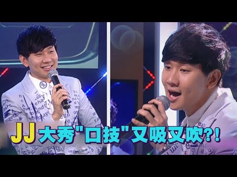 【精彩回顧!】JJ的犀利記者會 大秀"口技"又吸又吹尺度超大開?!