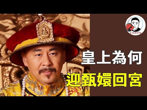 Did the emperor really love Concubine Zhen when he invited her back to the palace? The intentions b