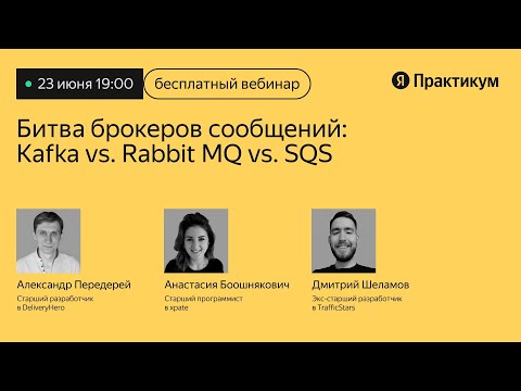 «Битва брокеров сообщений: Kafka, RabbitMQ, SQS»