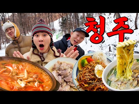 영하 11도 형들이랑 청주 10,000kcal 먹방 여행!!!!