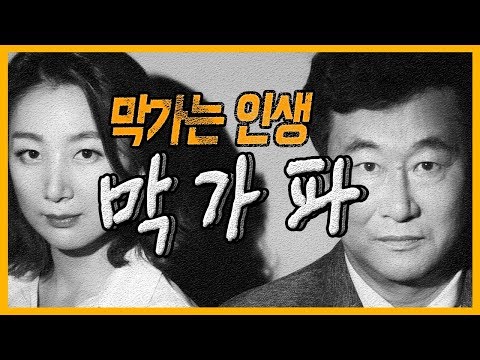 [대한민국 살인사건 제38화] 막가파