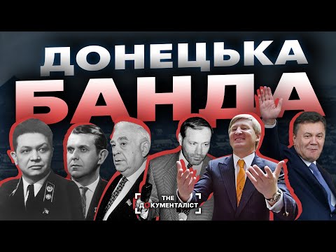 Donetsk Clan. From Zasyadko to Akhmetov | The Documentary