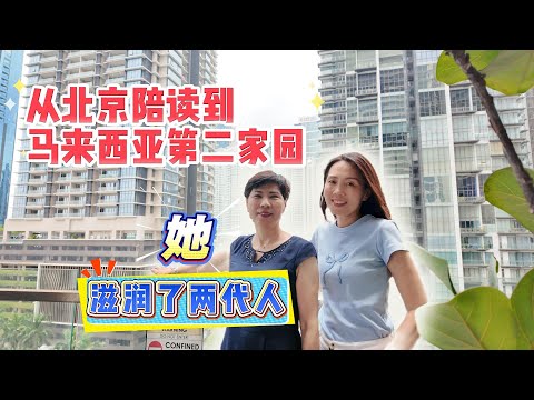 从北京陪读到马来西亚第二家园，她滋润了两代人 👵🏻👩‍👧‍👦💖🇲🇾