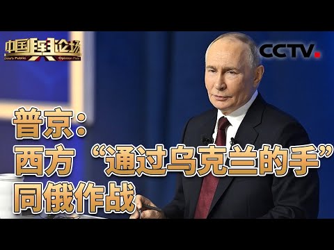 总台记者：俄军在多个方向发动攻势，乌军全力防御；乌媒：乌无人装备首次在地中海水域打击俄油轮；专家：美强推“和平计划”却难实现重大突破 20251221 | CCTV中文《中国舆论场》