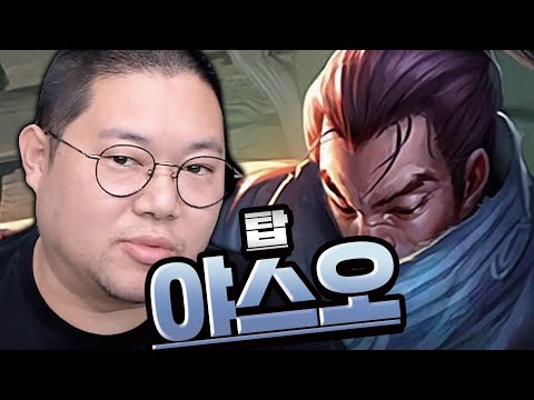 [롤] 감스트 야스오 해봤습니다!! LOL