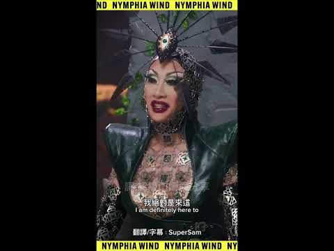 認識來自台灣的變裝皇后「妮妃雅·瘋」(中英字幕)