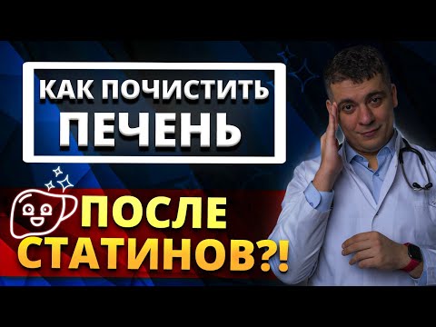 HOW TO CLEANSE THE LIVER AFTER STATINS? IS ATORVASTATIN OR ROSUVASTATIN SAFER?