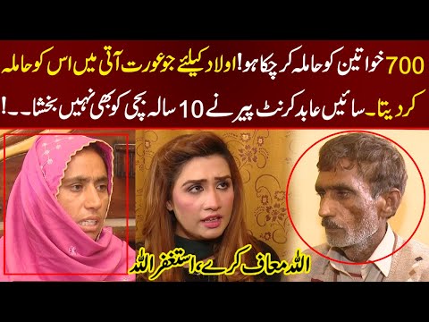 700 Khawateen Ko Hamla Karnay Wala Sai Abid Current Peer | Lahore Rang