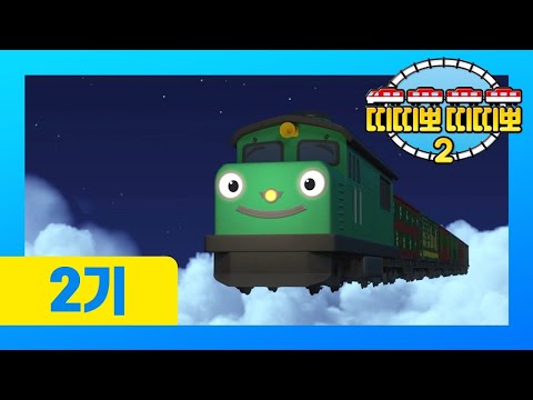 띠띠뽀 2기 11화~15화 이어보기 l 미안해 에릭 l 허브아저씨의 휴식 l 배우가 된 매니와 버니 l 에릭이 최고야