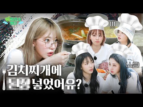 [LENIVERSE] I Place Great Importance on Jjigae Boiling 👀| EP.48