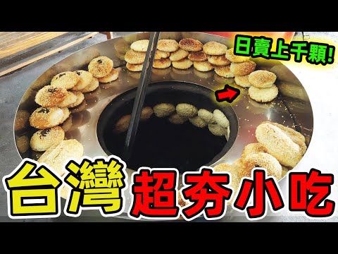 台灣台北超級值得推薦的十家小吃推薦。炸雞排骨飯排名第六，第一名從保險業轉行卻成為上班族紓壓聖地,堪稱臺北奇跡。|驚奇風向標 #世界之最 #出類拔萃 #腦洞大開 #top10 #台灣 #台北 #美食