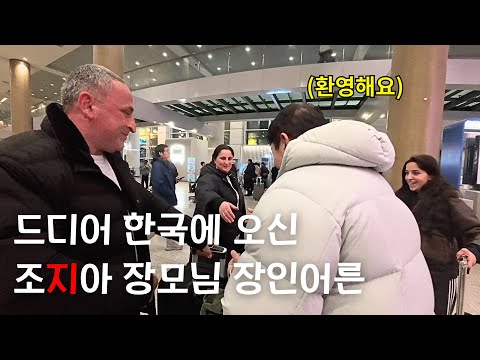 Finally, my mother-in-law and father-in-law from Georgia have come to Korea!
