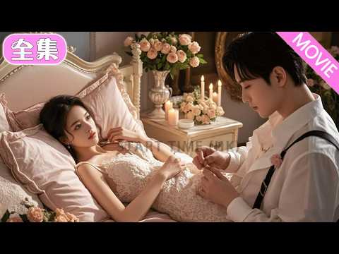 契約結婚三年，他們第一次見面居然是在床上！ 那晚禁欲總裁第一次感受到了極致舒爽，紅著眼掐腰求她再來一次！#MiniDrama #精彩大陸短劇 #甜寵