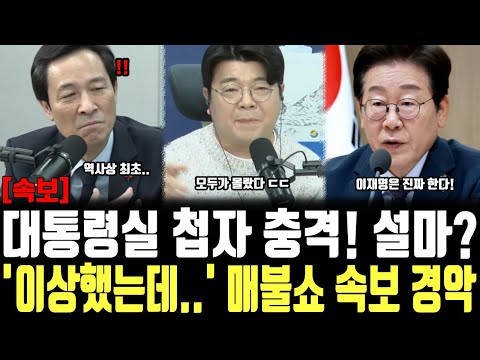 Shocking news of a spy in the presidential office! Could it really be? "It was strange..." Shocki...