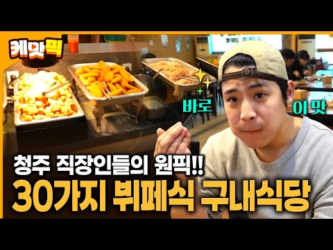 청주 직장인들의 한 끼를 책임지는 구내식당의 정체는..?? | KBS 251202 방송