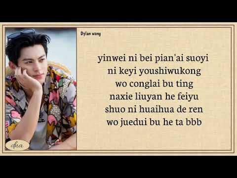 Dylan wang ~ 海边探戈 (Beach Tango) Easy Lyrics