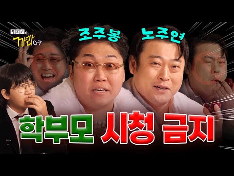 정관 듀오 이선민 조훈의 매력을 까봤습니다 | 이용진의 까라오케 EP.08