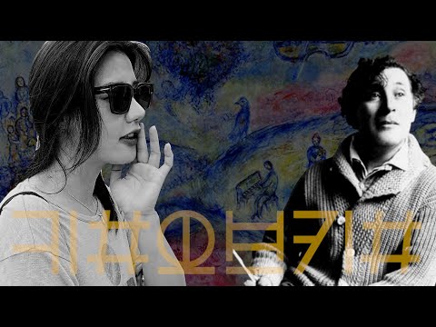 [킴오브킴] "색채는 모든 것이다. 색채는 음악처럼 울려 퍼진다. 세상의 모든 것은 그렇게 울린다." #마르크샤갈 #특별전 #MarcChagall