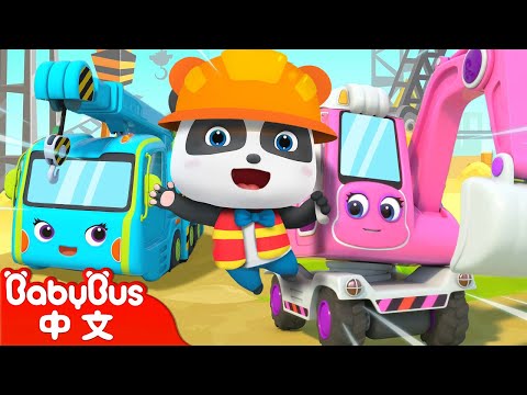 職業變變變-奇奇建築師和建築交通工具 | 消防車,  警車, 救護車🚒🚓🚑  | 交通工具 | 職業認知 | 兒歌童謠 | 卡通動畫 | 寶寶巴士 | Nursery Rhymes | BabyBus