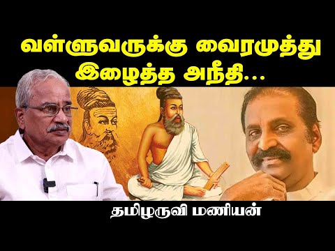Vairamuthu's injustice to Valluvar