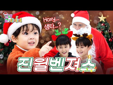 YIJIN, Don't Worry. Samta Is REAL🎅🏻 | Sam Hammington & William & Bentley | Call Me Baby EP.13