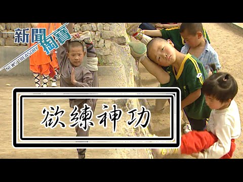 TVB 新聞掏寶｜欲練神功 (繁／簡字幕)｜香港歷史片段｜無綫新聞 TVB News