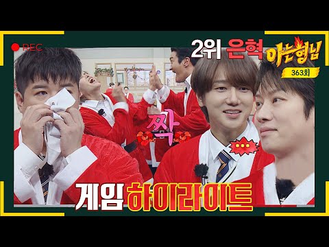 [Knowing Bros✪Highlight] Super Junior ☆ Crazy Game ★