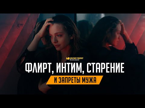 Флирт, интим, старение и запреты мужа / женский блиц выпуск | Редакторский выпуск - 66