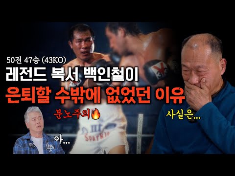 🔥WBA 슈퍼 미들급 챔피언이 은퇴를 한 이유!🔥ㅣ🔴 복싱 선수였던 이효필을 격투계로 보내버렸다고!?💥ㅣ클레먹타임 EP21